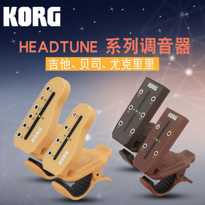 KORG GRIPTUNE迷你调音表HEADTUNE HT吉他贝司尤克里里调音器夹式