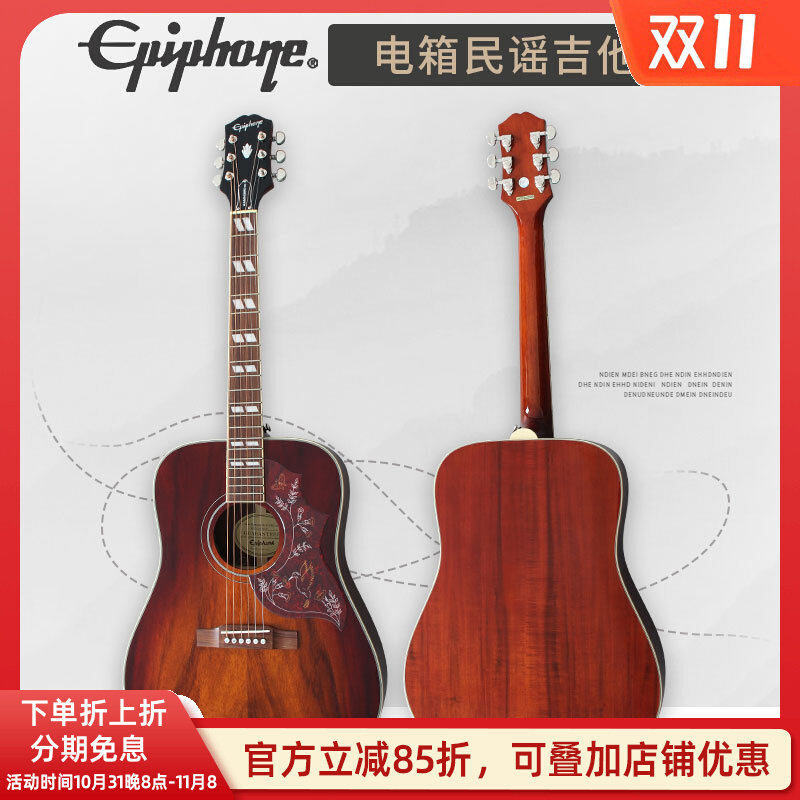 Epiphone依霹风蜂鸟Hummingbird Pro相思木面单电箱民谣木吉他属于什么档次？