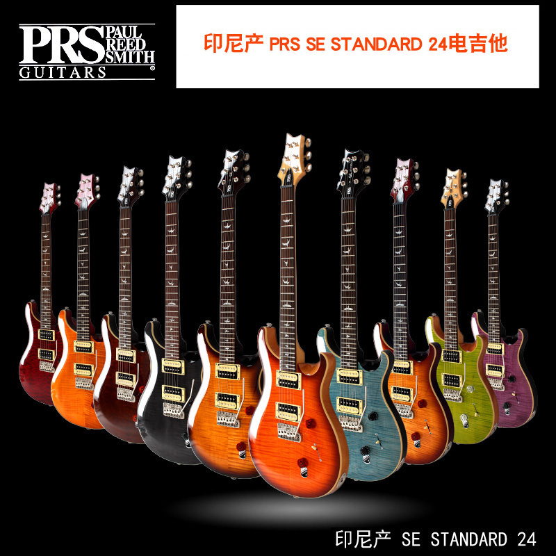 PRS SE 245/MIRA/Starla Stoptail/STANDARD 22/24电吉他PAUL'S 乐器/吉他/钢琴/配件 吉他-电吉他 原图主图