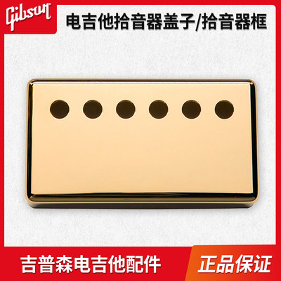 gibson原装电吉他琴颈拾音器盖子