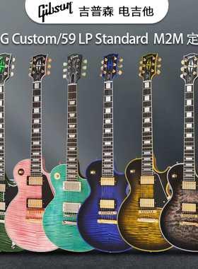 Gibson吉普森美产M2M SG/LP Custom定制款59 LP Standard 电吉他