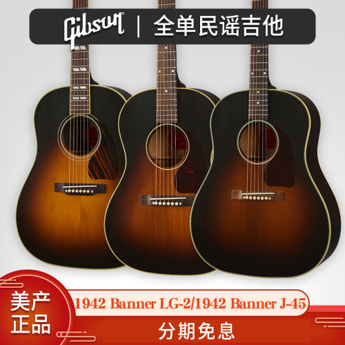 Gibson吉普森1942 Banner LG-2全单J-45民谣Southern Jumbo木吉他-封面