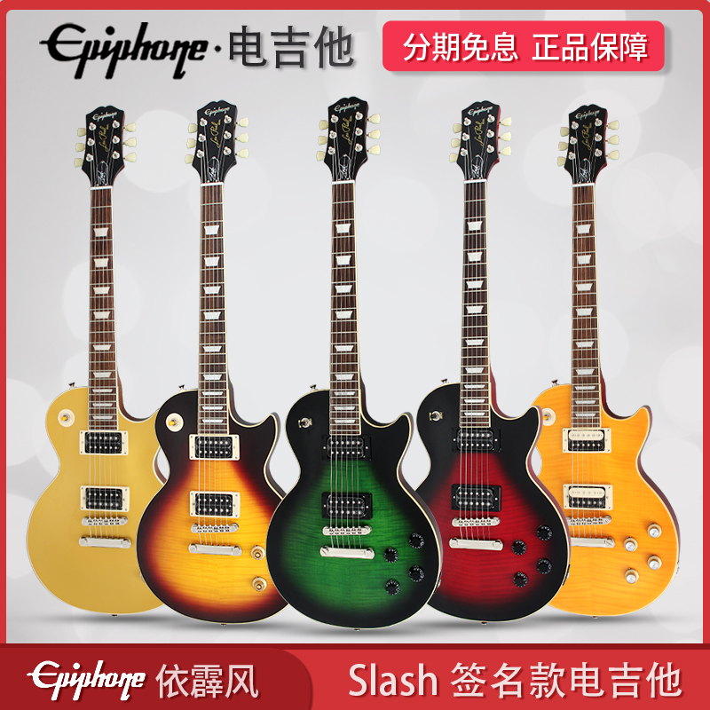 Epiphone Slash Les Paul Standard电吉他J-45签名款全单民谣吉他 乐器/吉他/钢琴/配件 吉他-电吉他 原图主图