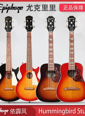 Epiphone蜂鸟Hummingbird Studio尤克里里Les Paul Tenor Ukulele
