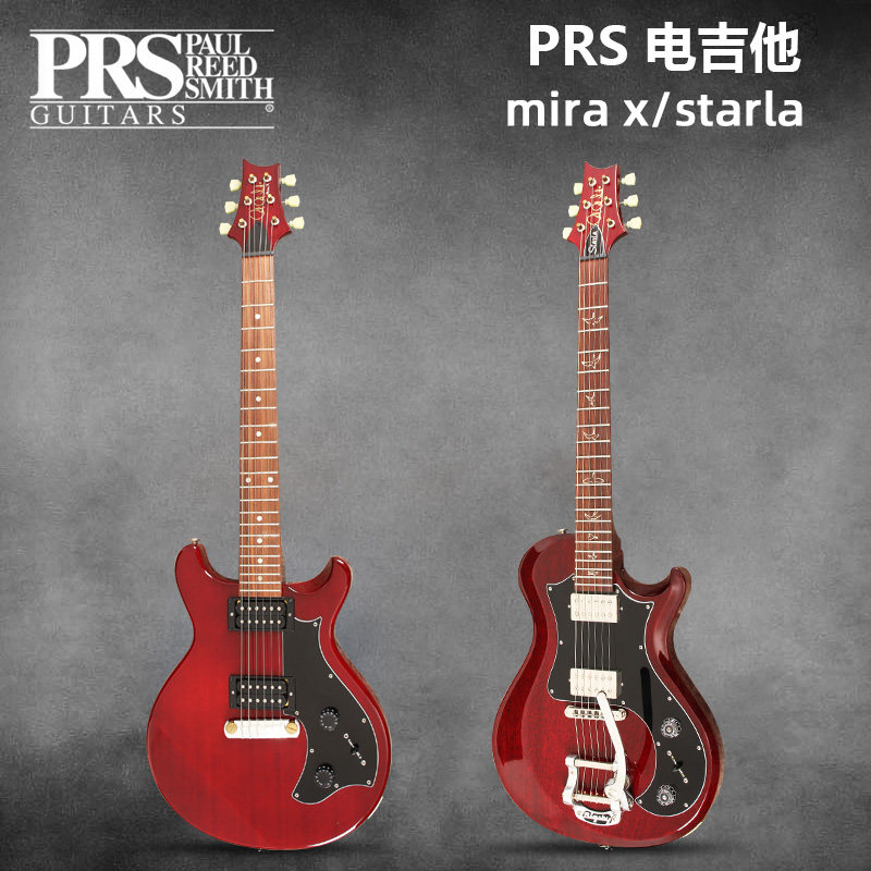 PRS 美产mira x/starla 单摇可切单电吉他摇滚演奏演出初学进阶