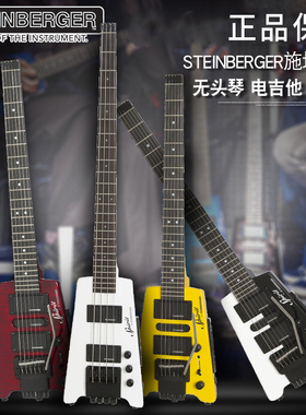 Steinberger施坦博格/斯坦伯格无头便携式旅行电吉他电贝司无头琴