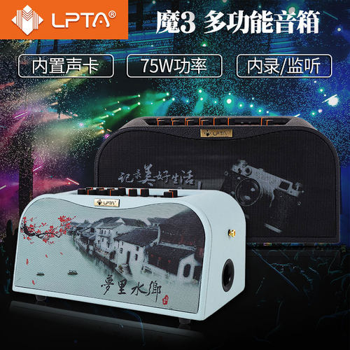 LPTA魔方魔3 M3 plus吉他充电弹唱户外卖唱蓝牙直播75W音箱音响