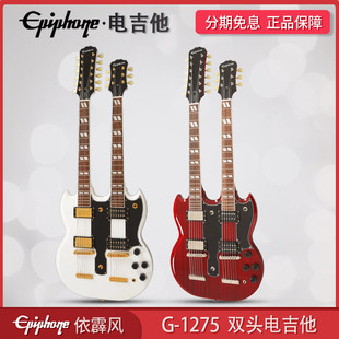Epiphone易普锋Ltd Ed G-1275 Double Neck摇滚双头电吉他双头琴