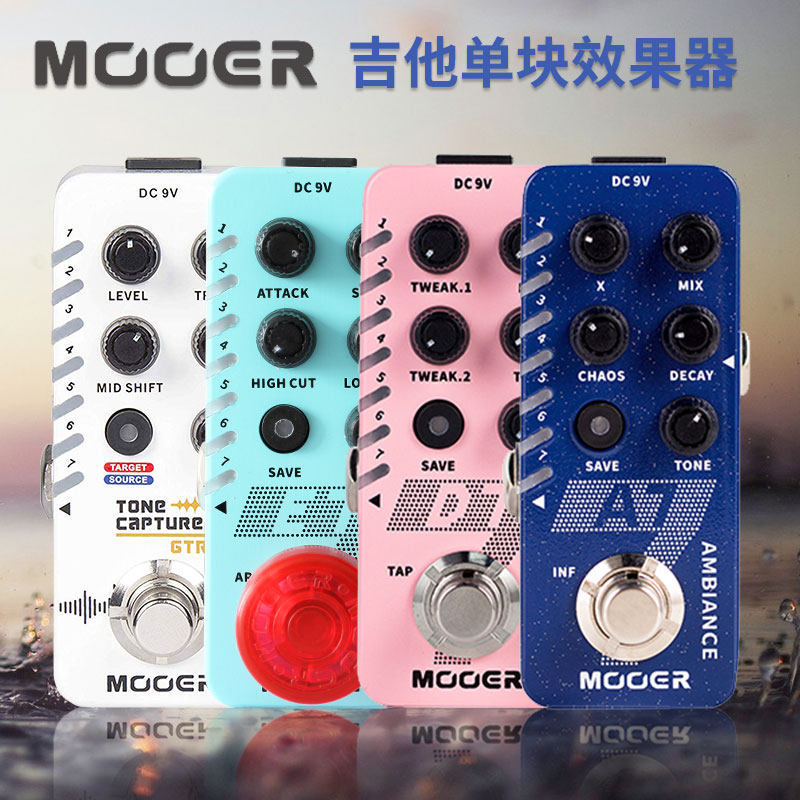 MOOER魔耳Tone吉他Capture听感捕获A7/R7/D7延迟E7混响单块效果器