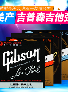 GIBSON吉普森原装合金全套吉他12弦电吉他琴弦配件通用套弦6根装