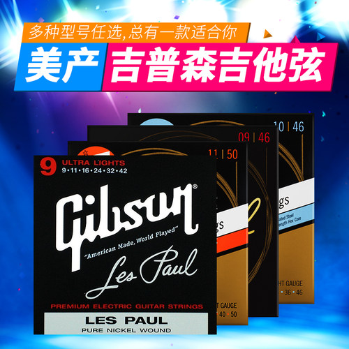 GIBSON美产原装电吉他弦