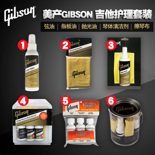 GIBSON美产吉他护理保养套装琴弦