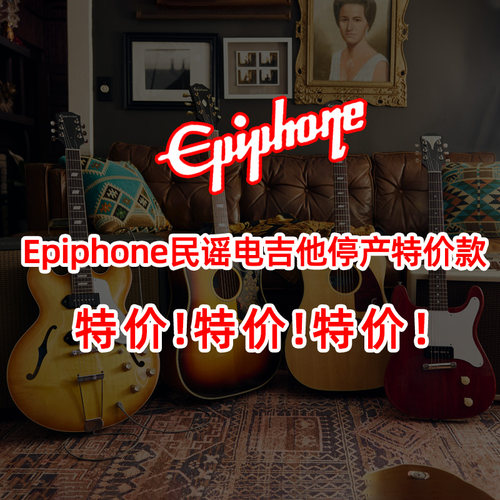 Epiphone依霹风停产特价美产FRONTIER民谣木吉他Casino爵士电吉他