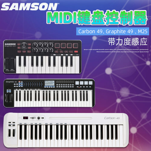 SAMSON山逊编曲MIDI键盘控制器