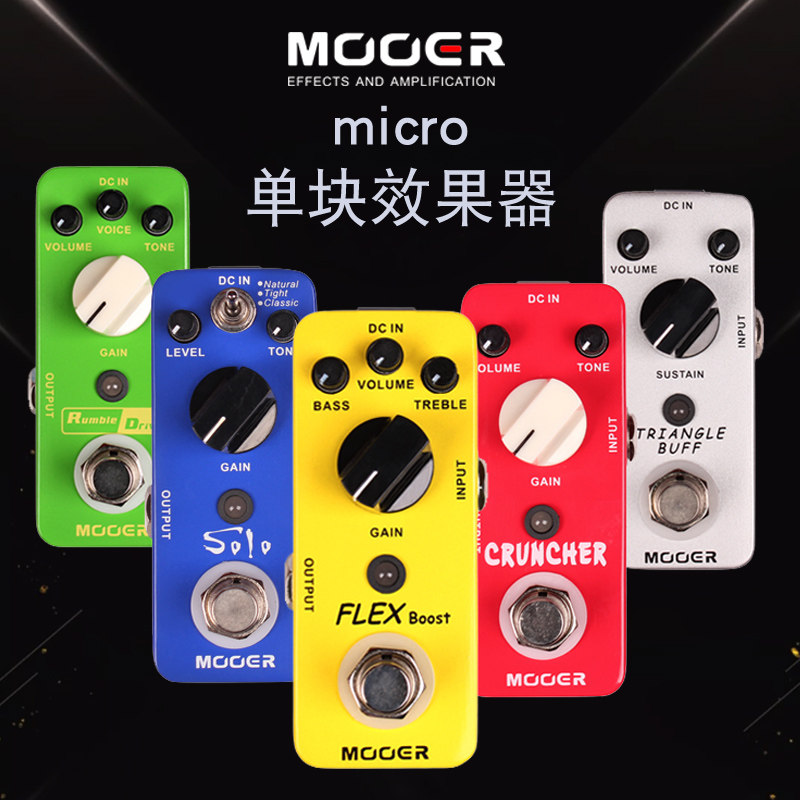 MOOER魔耳micro激励过载失真增益重金属鼓机录音电吉他单块效果器