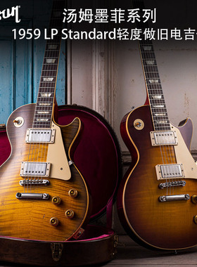 Gibson吉普森汤姆墨菲1959 LP Standard轻度做旧款电吉他R9