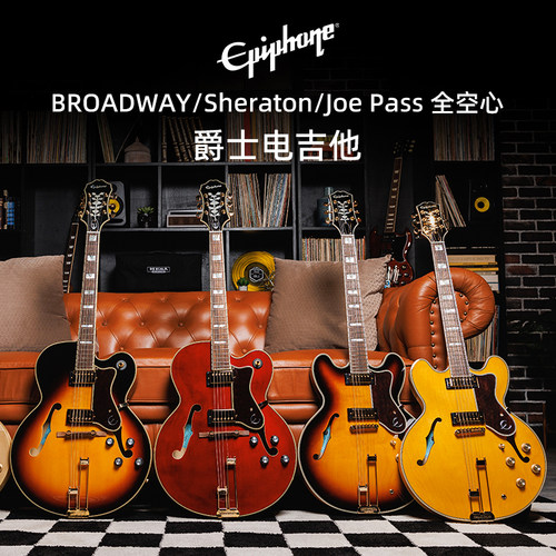 epiphonesheraton爵士电吉他