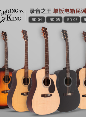 录音之王Recording king单板RD04C电箱RD05C41寸RD06民谣RD07吉他