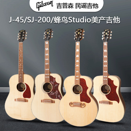 GIBSON吉普森SJ-200/J-45/Hummingbird蜂鸟Studio全单民谣木吉他