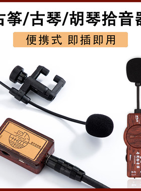 伊诺ENO原声民乐音箱充电调音器便携音响古筝二胡古琴拾音器通用