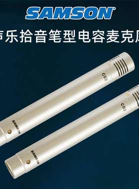 SAMSON山逊笔型CL2电容式麦克风