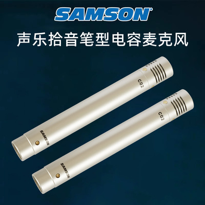 SAMSON山逊笔型CL2电容式麦克风