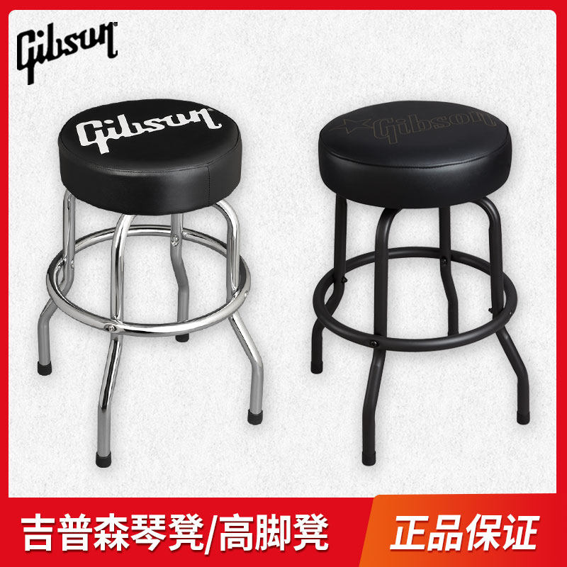 Gibson吉普森 24/30寸琴行吧凳酒吧单人电子钢琴吉他琴凳高脚凳子