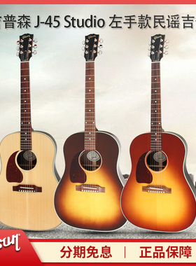 GIBSON吉普森J-45左手L-00民Studio谣Standard木Original吉他LG-2