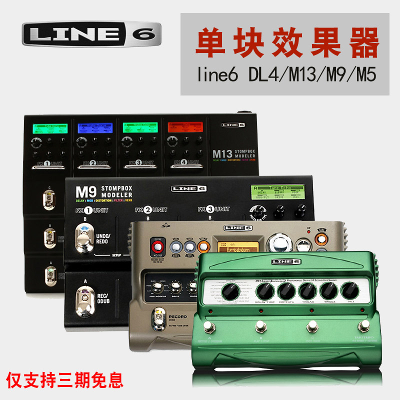 line6M9电吉他单块效果器组合