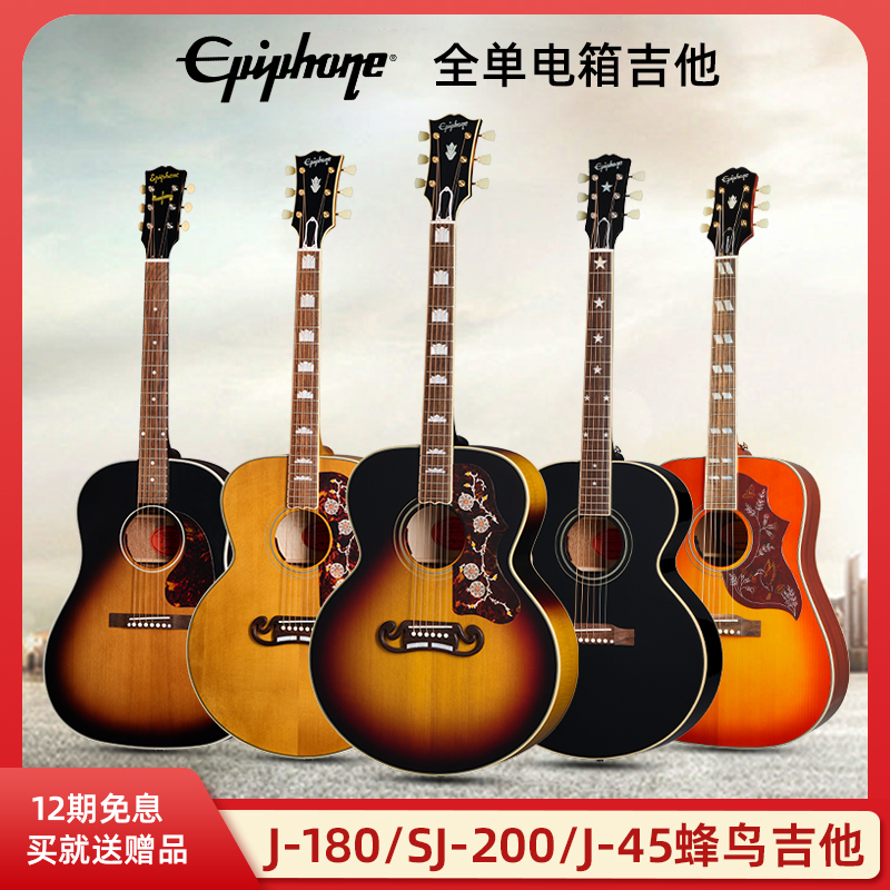 Epiphone IGC全单J-180/1957 SJ-200/1942 Banner J-45蜂鸟木吉他 乐器/吉他/钢琴/配件 吉他-电箱吉他 原图主图