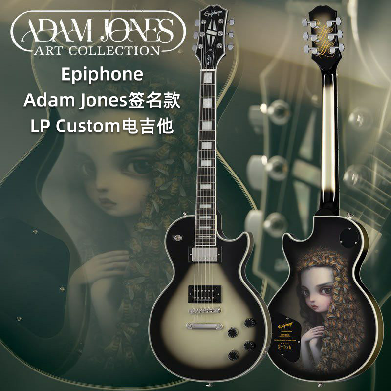 Epiphone Adam Jones 1979 LP Custom艺术家系列联名签名款电吉他