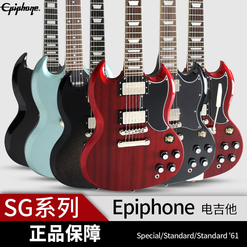 Epiphone SG Special/CLassic/Modern/Standard/Custom电吉他1963 乐器/吉他/钢琴/配件 吉他-电吉他 原图主图