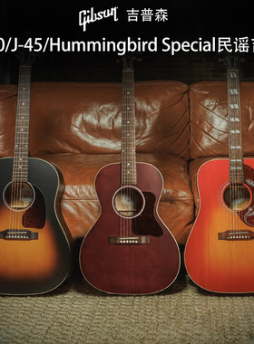 Gibson吉普森美产L-00/J-45 Special蜂鸟Hummingbird民谣木吉他