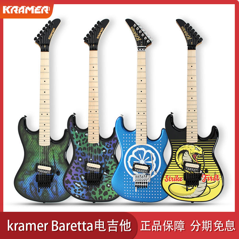 KRAMER 柯瑞玛Baretta Vintage/Special演出摇滚金属初学者电吉他