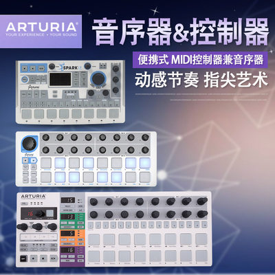 Arturia SPARK LE电子鼓机BeatStep PRO MIDI 控制器DJ编曲打击垫