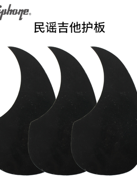 Epiphone 木吉他民谣护板黑色扫弦防护板水滴型黑色