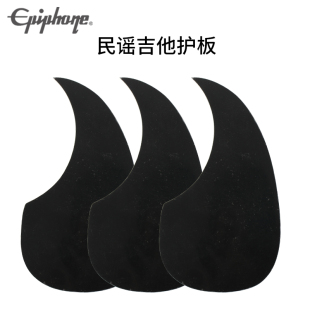 Epiphone 木吉他民谣护板黑色扫弦防护板水滴型黑色