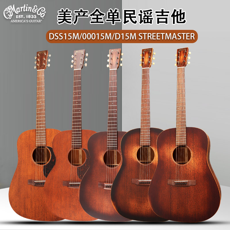 MARTIN马丁DSS15M/00015M/D15M StreetMaster 美产全单民谣木吉他 乐器/吉他/钢琴/配件 吉他-民谣吉他 原图主图