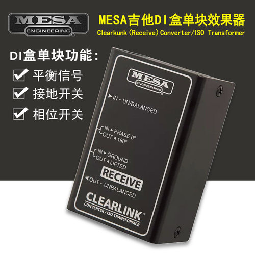 Mesaclearlink效果器DI盒