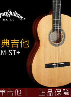 Sigma西格玛CM-ST+初学者CMC-STE+单板CMC-6E+古典吉他