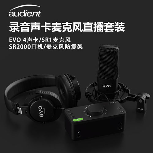 audient外置专业直播录音编辑