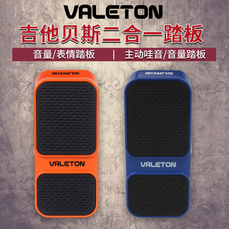 Valeton电吉他贝斯EP-1/EP-2表情哇音音量二合一踏板单块效果器