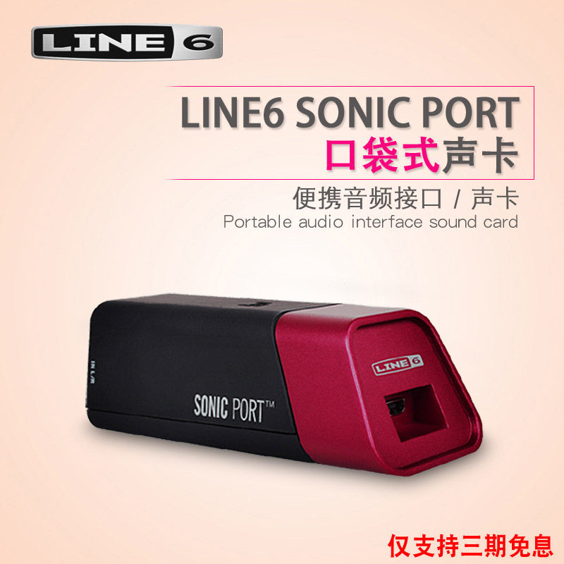 LINE6 Sonic Port 电吉他录音便携式声卡 苹果移动音频接口
