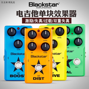 BlackStar黑星电吉他单块效果器Boost激励Drive过载Dist失真Dual