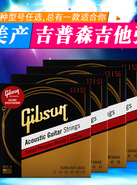 Gibson吉普森原装吉他12弦民谣木吉他琴弦通用配件套弦一套6根装