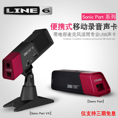 LINE6外置录音音频声卡