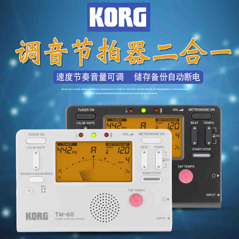 KORG科音 TM-60/60C校音器吉他贝司管乐提琴通用调音节拍器二合一