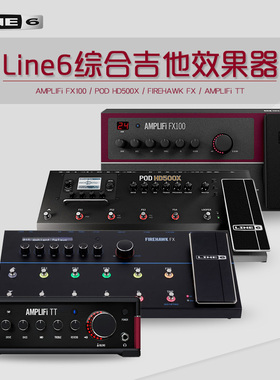 LINE6电吉他综合效果器AMPLIFi FX100/GO/FIREHAWK FX/POD HD500X