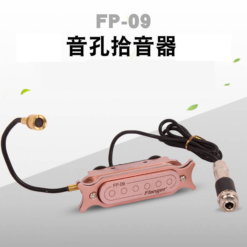 Flanger弗兰格FP-09卡孔FR2共振拾音器FP-02/06音孔免开孔木吉他