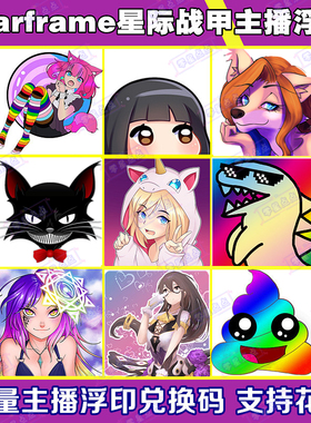 星际战甲国际服Warframe主播独角兽头像符印浮印美少女兑换码CDK